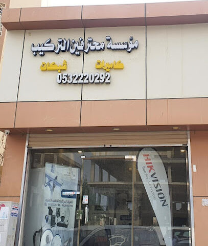 مؤسسة محترفين التركيب للآنظمة الأمنية وكاميرات المراقبة - جازان - +966 53 846 8796