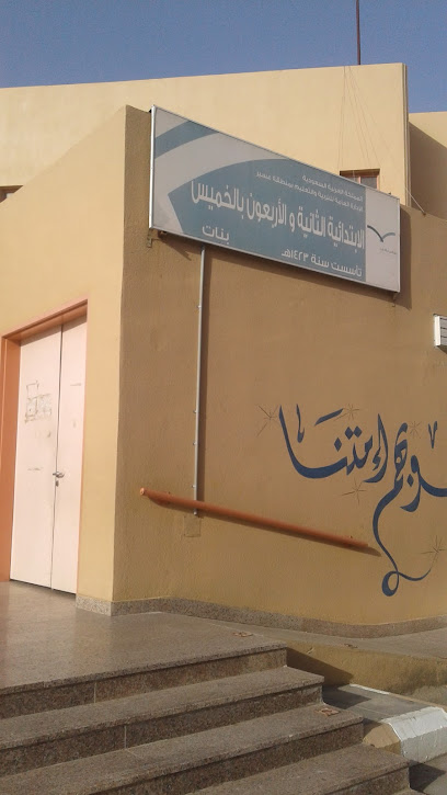 الحلقة الثانية الابتدائية للبنات - Saudi Arabia|Khamis Mushait 62462|3409