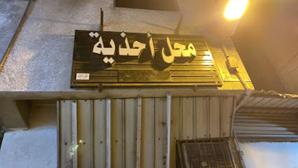 محل احذية - Saudi Arabia|Mecca 24236|Al Maabdah|Prince Majed Ibn Abd Al Aziz