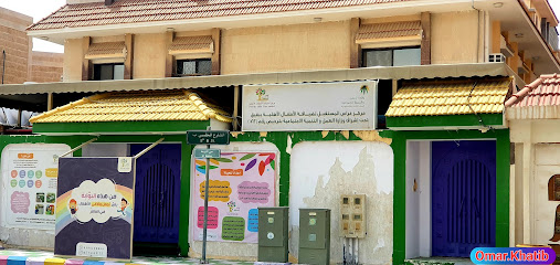 مركز غراس المستقبل للأطفال الرضع بقيق - بقيق - +966 53 055 5037