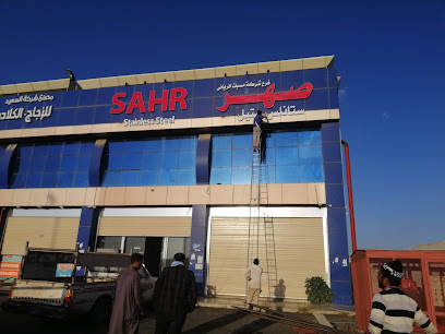 صهر للتجاره فرع شركه مسبك الرياض - Khamis Mushait 62456