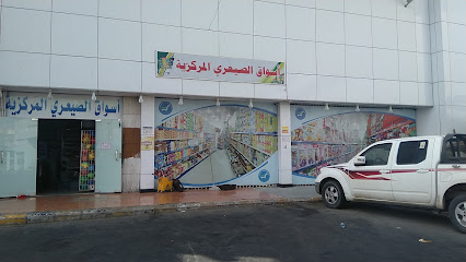 سلة الغذاء الوفير - Khamis Mushait 62462