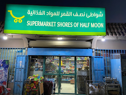 سوق شواطئ نصف القمر - الظهران -