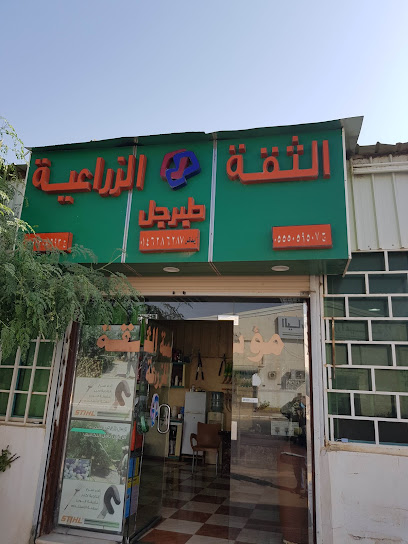 شركة الثقة للتجارة النباتية - Saudi Arabia|Tubarjal 74766|سوق الجملة
