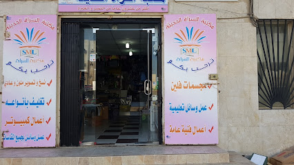 مكتبة السارة - Saudi Arabia|Al Jubail 35514|Dtreet|King Abdullah