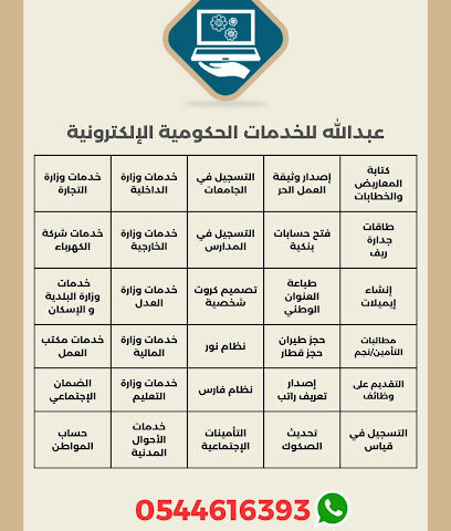 عبدالله للخدمات الإلكترونية - يشيد - +966 54 461 6393