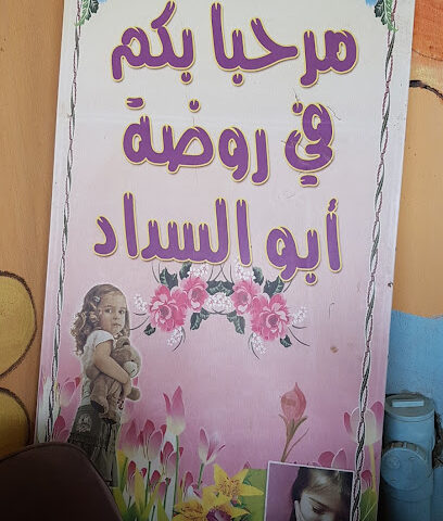 روضة ابو السداد - Ad Darb - +966 17 346 0490