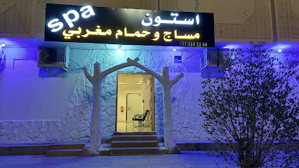 ستون مساج - Saudi Arabia|Al-Kharj 16278|An Nahdah|Al Imam Muhammad Ibn Abdul Wahab St