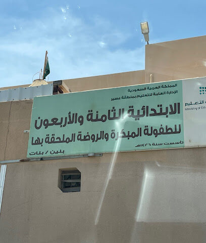 مدرسة سبع وعشرون بنات - خميس مشيط -