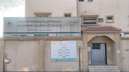 مركز التنمية الأسرية شمل - بقيق - +966 55 501 8179