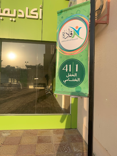 أكاديمية المستقبل قادة "الفرع الثانوي" - Saudi Arabia|Buraydah 52366|Al Safra'|2710 Prince Abdulelah Bin Abdulaziz Rd