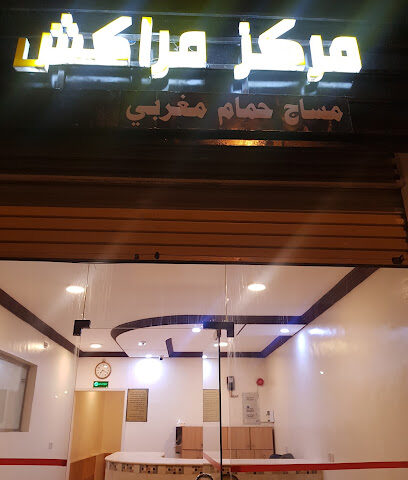 مركز مراكش الدوليمساج رياضي ًًًحمام مغربيً (النورس سابقا) - خميس مشيط - +966 50 072 5247