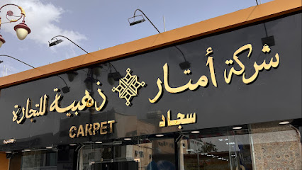 مفروشات امتار ذهبية - تبوك - +966 55 158 0010