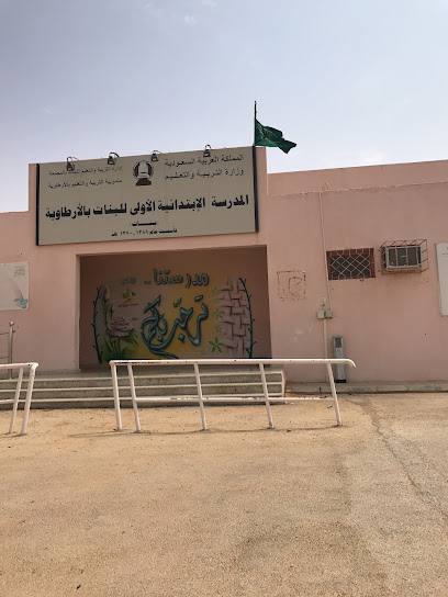 الابتدائية والفصول الفكرية بالارطاوية - Saudi Arabia|Al Artawiyah 15727|G963+GVM