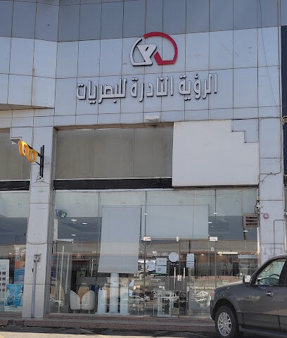 الرؤية النادرة للبصريات - أبها -