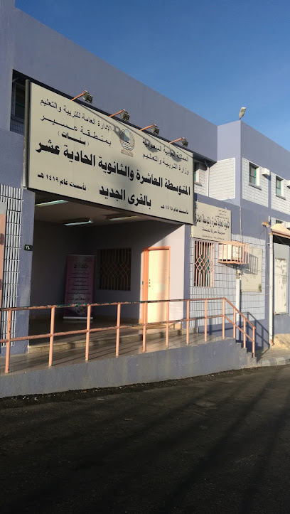 الثانويه الحاديه عشره للبنات - Saudi Arabia|Abha 62541|7801