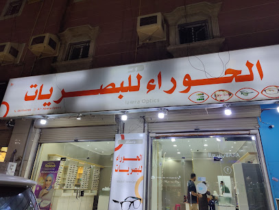 مركز الحوراء للبصريات - Saudi Arabia|Samtah 86736|HWXQ+668