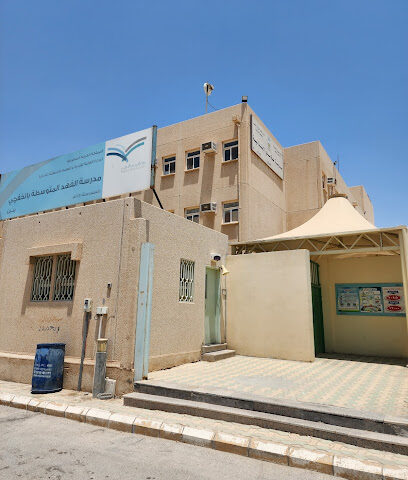 مدرسة الترمذي الابتدائية الخفجي - الخفجي - +966 13 766 1998