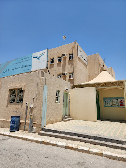 مدرسة الترمذي الابتدائية الخفجي - Khafji 39255