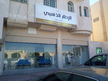 الاطار الذهبي للنظارات - Saudi Arabia|42354،|4837-4865 عبدالله بن قيس بن مخرمة، السلام،|6983