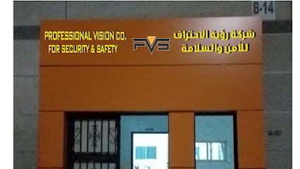 شركة الرؤية المهنية للأمن والسلامة - Saudi Arabia|Al Khobar 34628|Al Hamra|الامير محمود
