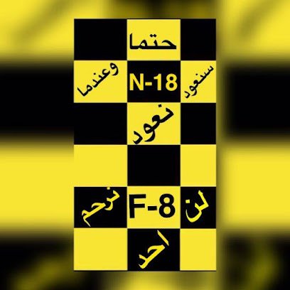 يحي جاكو - ابو عريش - +966 50 621 9445