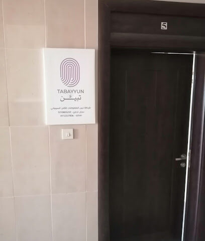 تبين المعلومات للأمن السيبراني شركة تابيون المعلومة للأمن السيبراني - الرياض - +966 9200 28765