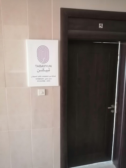 تبين المعلومات للأمن السيبراني شركة تابيون المعلومة للأمن السيبراني - Riyadh 13338