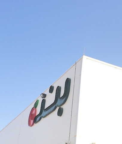 الباندا - البكيرية - +966 9200 27707