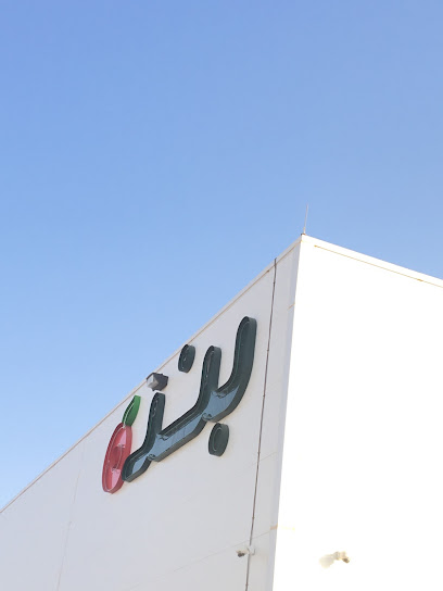 الباندا - Saudi Arabia|Al Bukayriyah 52725|Al Fahd|King Abdulaziz Rd