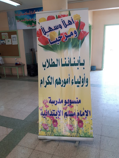 مدرسة الامام مسلم الابتدائية - Saudi Arabia|Ad Dilam 16323|3766