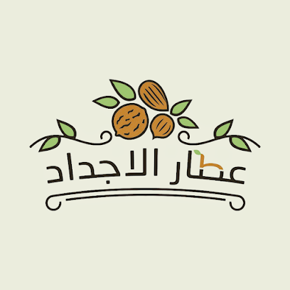 عطاره ومحامص الأجداد -
