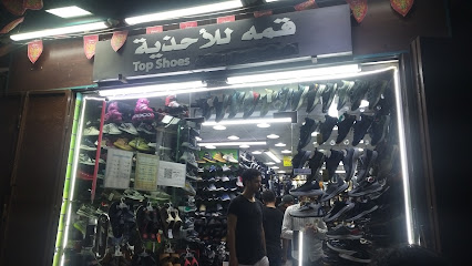 أفضل الأحذية - جدة -