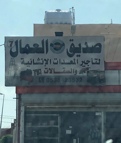 لتأجير الادوات ومستلزمات البناء - العيدابي -