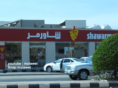 شاورمر | شاورمر - Saudi Arabia|Shaqra 15557|Al Shifa|King Abdulaziz Rd