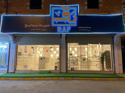 رف للحلويات والموالح - صبيا - +966 50 196 6939
