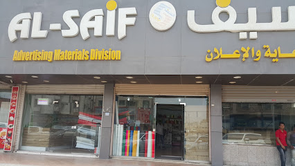 السيف لمواد الدعاية والإعلان - Saudi Arabia|32244|3109 الملك خالد، القزاز الدمام 32244 8059