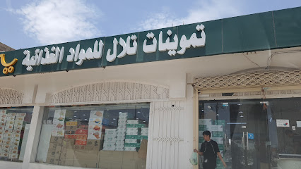 تموينات غذائية تلال - Saudi Arabia|BAGA6034، 6034 طريق المندق السياحي، 5901، حي ج2، الباحة 65735،