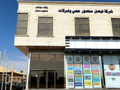 شركة فيصل محمد حجى وشركاه المحدودة - ينبع - ينبع - +966 14 322 2046