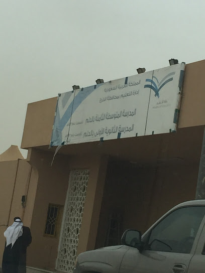 المدرسة الثانوية الأولى والثامنة المتوسطة - Saudi Arabia|Ad Dilam 16227|An Nasriyah|X5Q7+6WR
