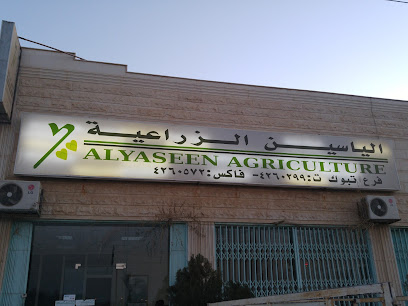 الياسين الزراعية فرع تبوك - Saudi Arabia|Tabuk 47526|Prince Fahd Ibn Sultan Rd