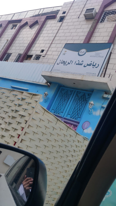 رياض شذا الريحان - Taif 26523