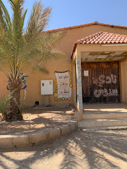نادي سدوس الرياضي - Saudi Arabia|Sadus 15439|X6G7+HJH