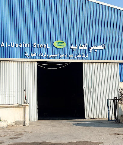 العصيمي للحديد | فرع الخفجي - العصيمي للصلب | فرع الخفجي - الخفجي - +966 55 627 4300
