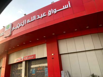 أسواق عبدالله العثيم | أسواق عبدالله العثيم - جازان - +966 9200 00702