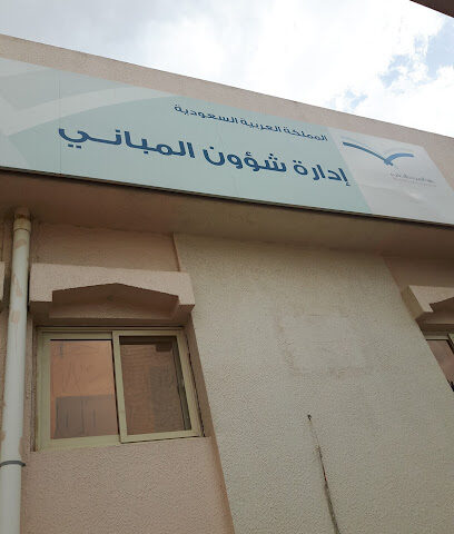 إدارة شؤون المباني - إدارة التعليم بالباحة - الباحة -