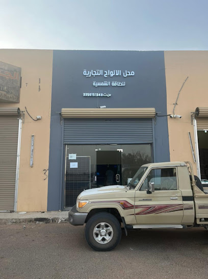 مؤسسة الالواح للطاقة الشمسية - Hail 88876