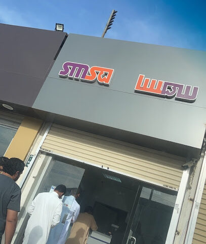 مركز خدمة سمسا - تربه - +966 9200 09999