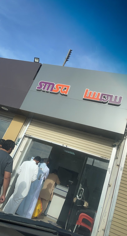 مركز خدمة سمسا - Saudi Arabia|Turbah 29571|Al Monif|King Abdullaziz Road