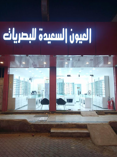 العيون السعيده للبصريات - Saudi Arabia|Abha 58883|حي الخالدية|Al Imam Muhamed Ibn Saud
